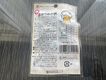 わかめ　裏